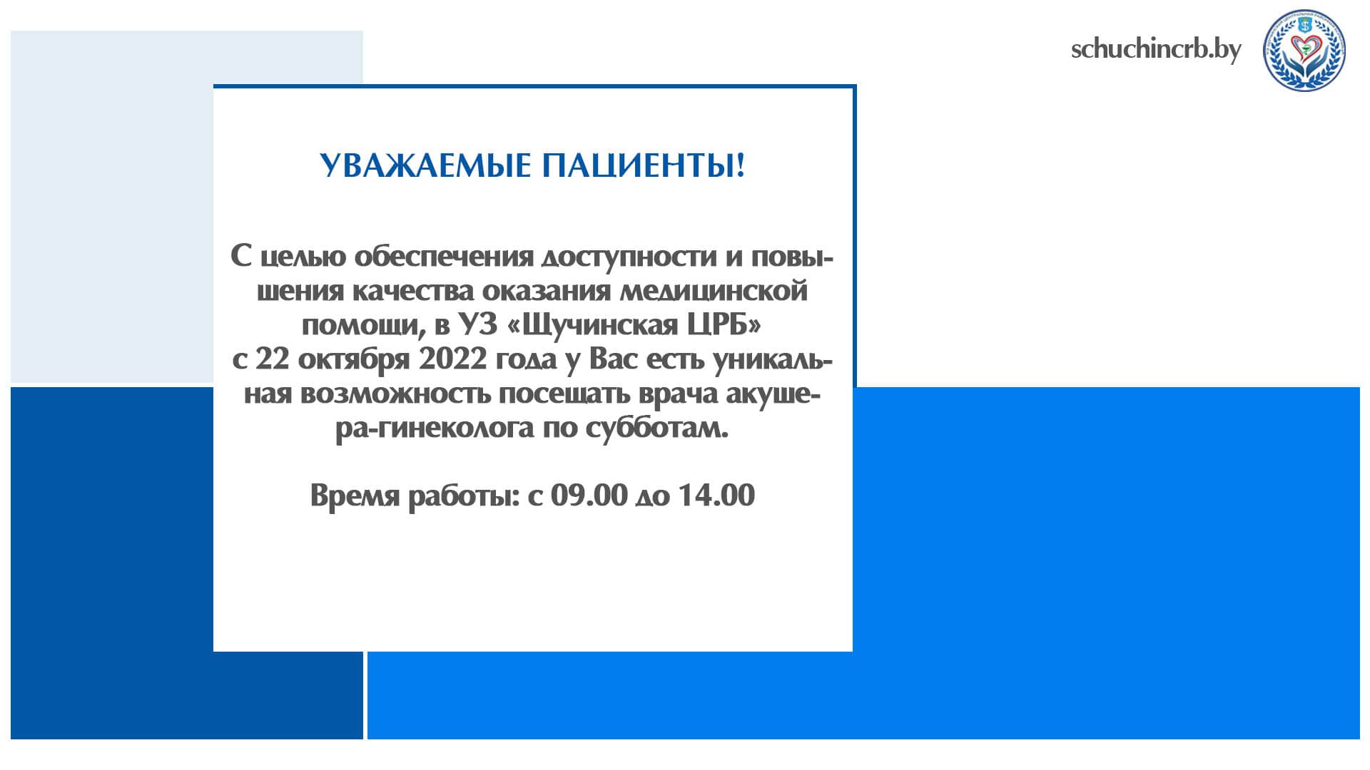 Возможность посещать врача акушера-гинеколога по субботам