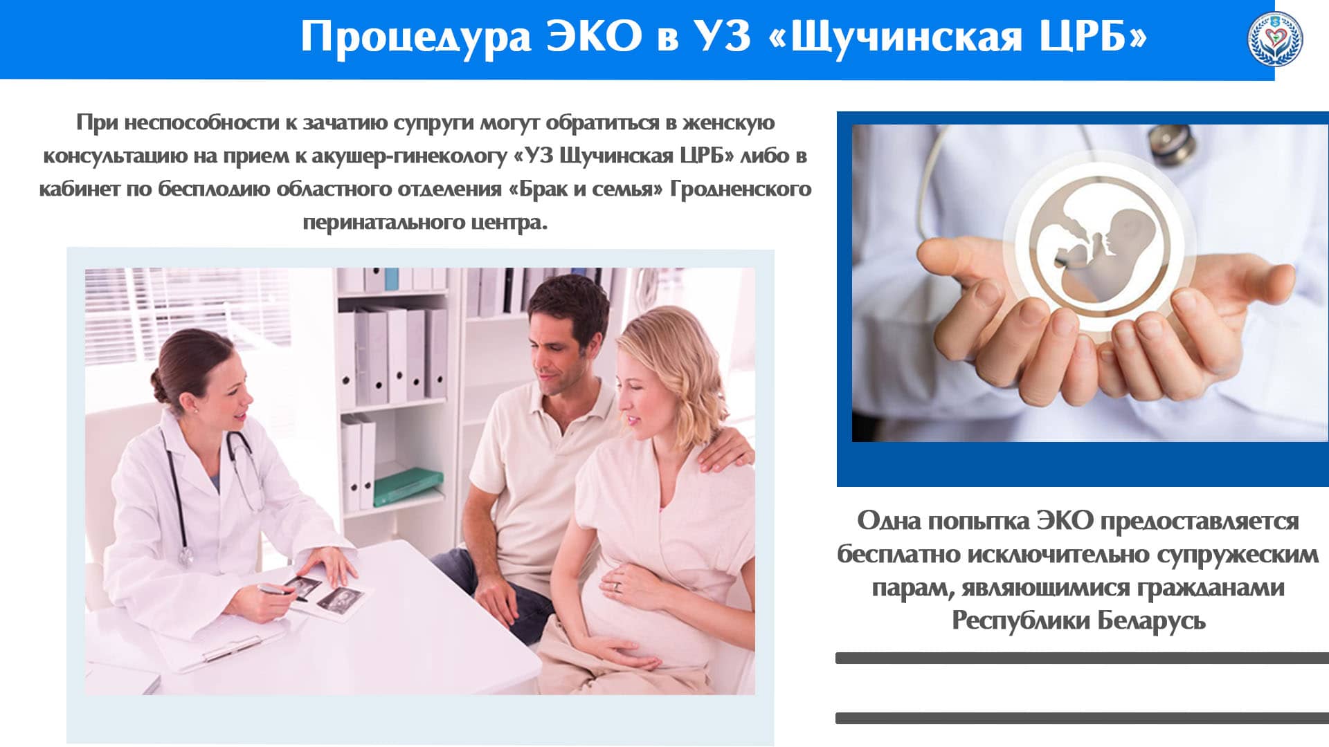 Процедура ЭКО