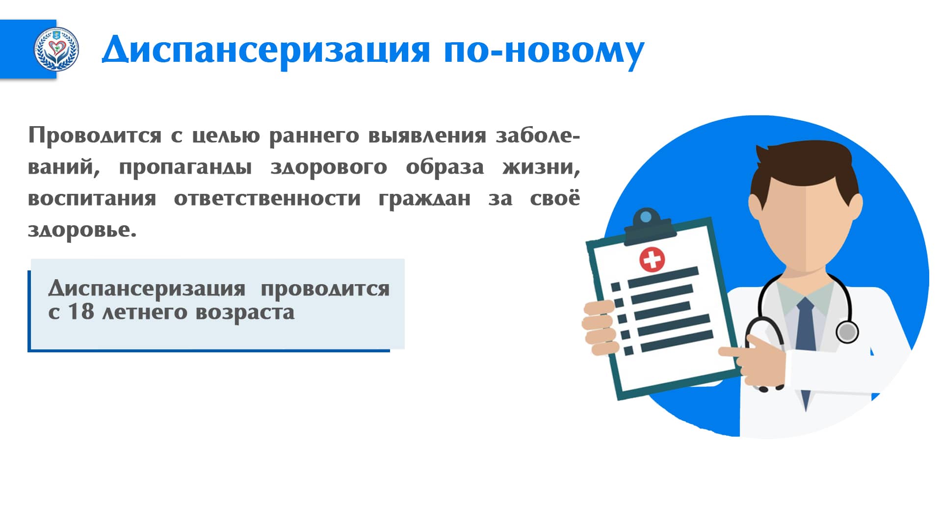 Диспансеризация