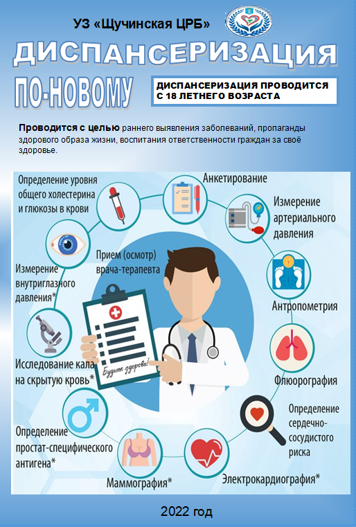 Диспансеризация