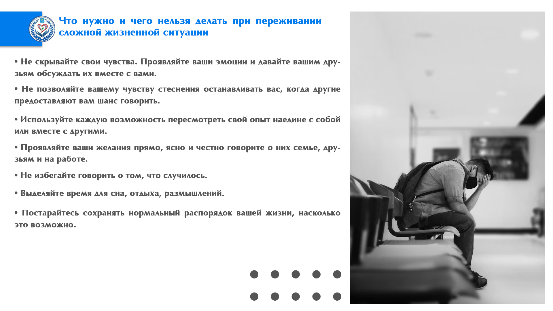 Что нужно и чего нельзя делать при переживании сложной жизненной ситуации