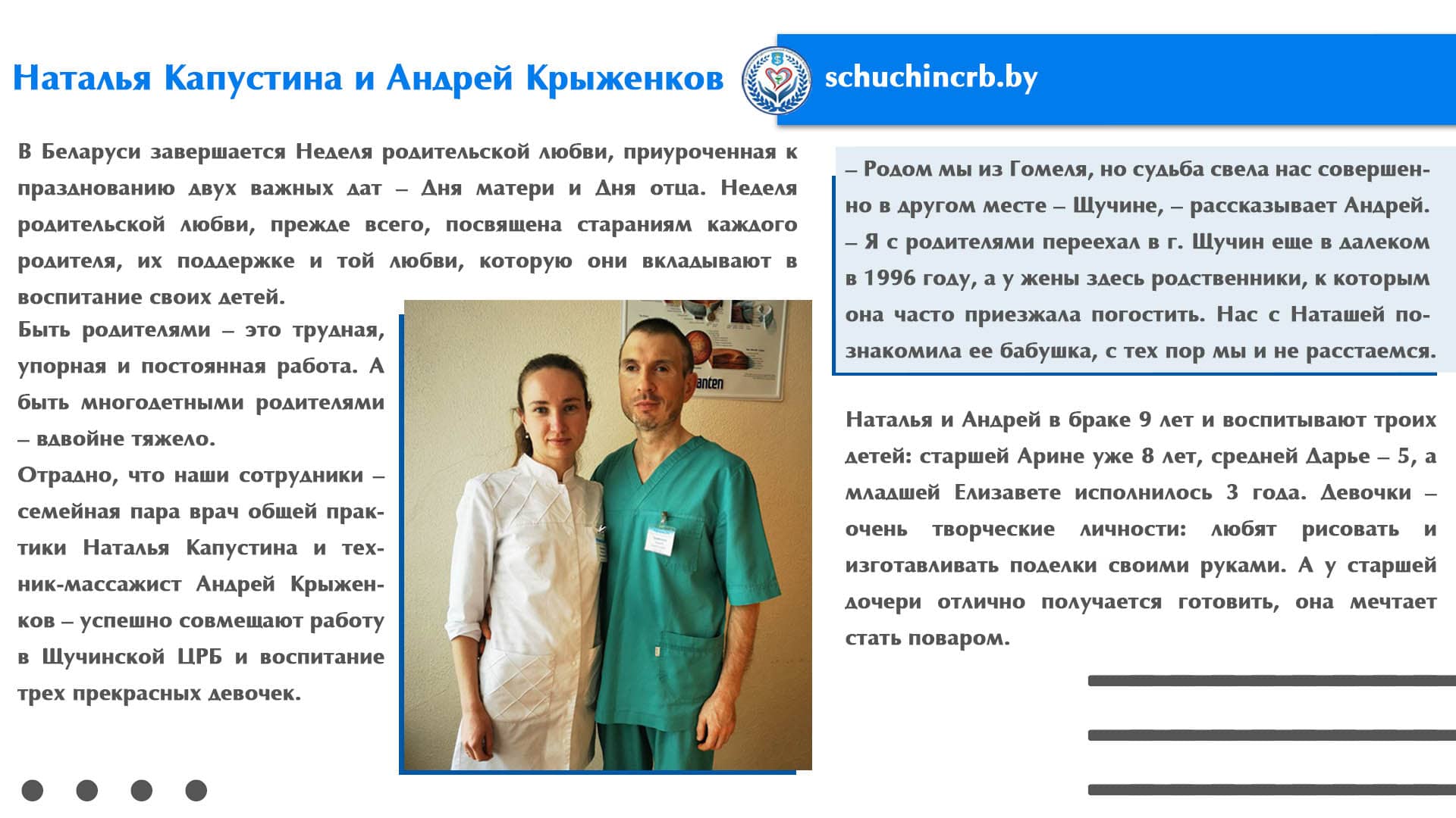 Интервью Наталья Капустина и Андрей Крыженков
