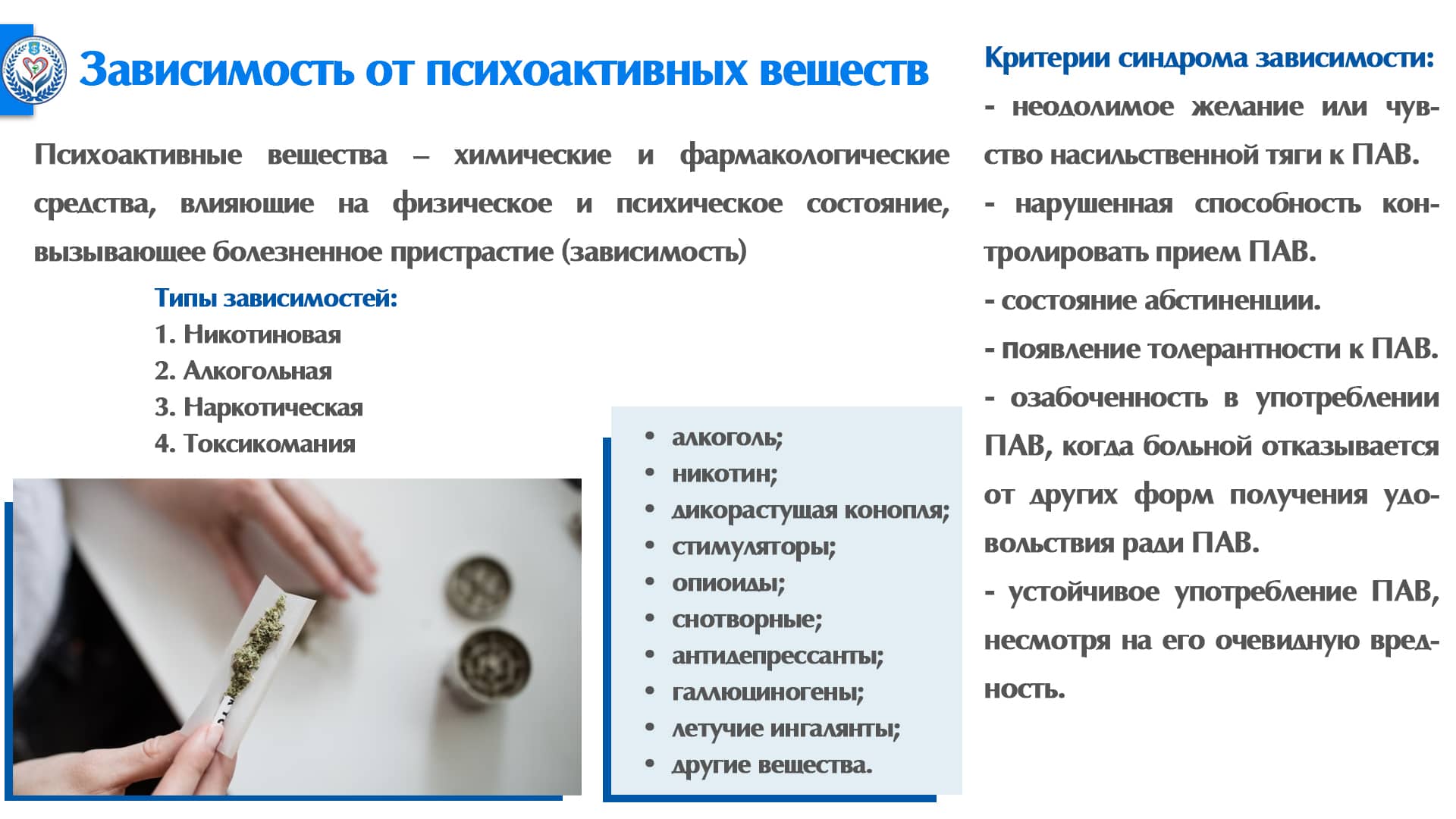 Зависимость от психоактивных веществ