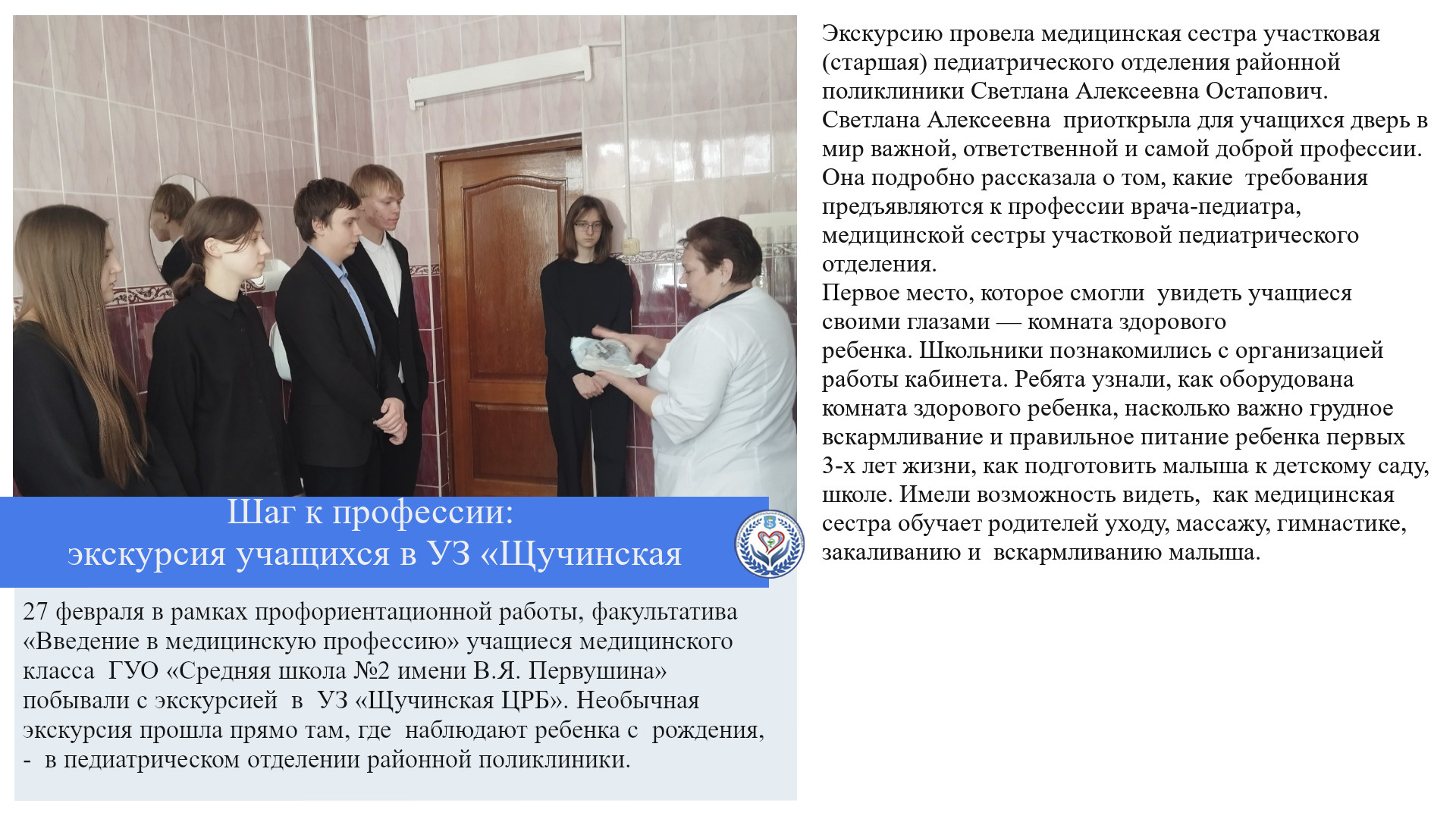 Шаг к профессии: экскурсия учащихся в УЗ «Щучинская ЦРБ»