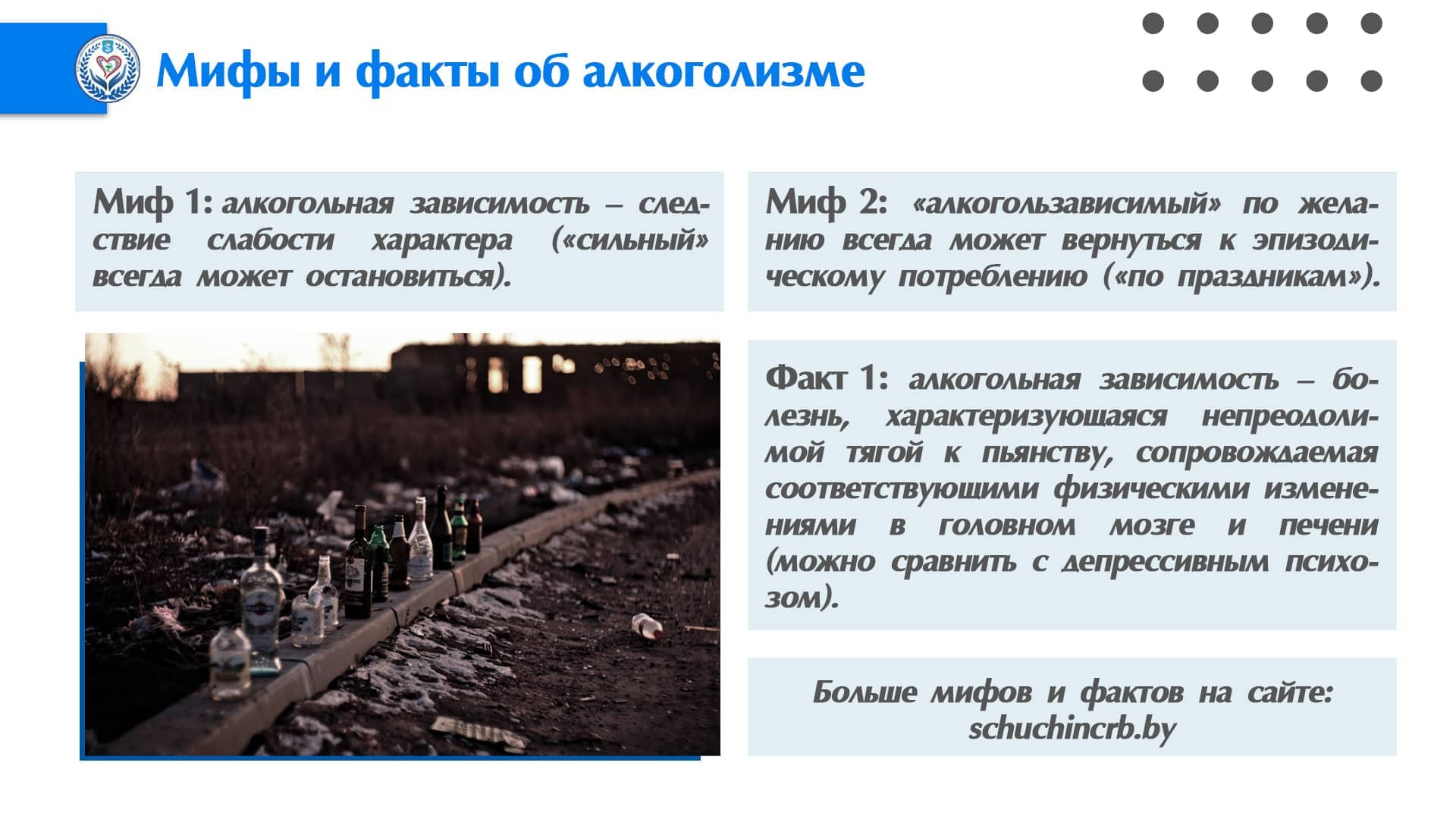 Мифы и факты об алкоголизме