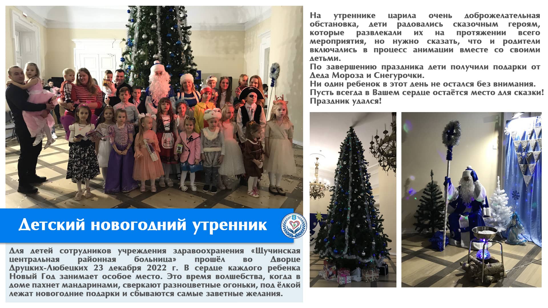 Детский новогодний утренник
