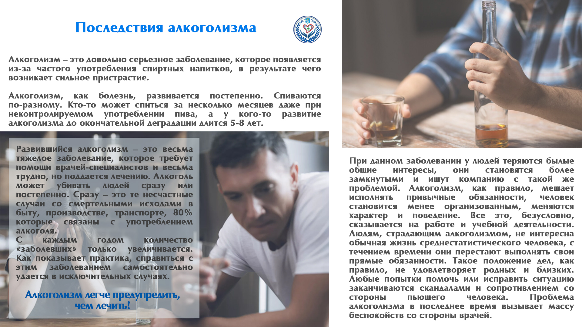 Последствия алкоголизма