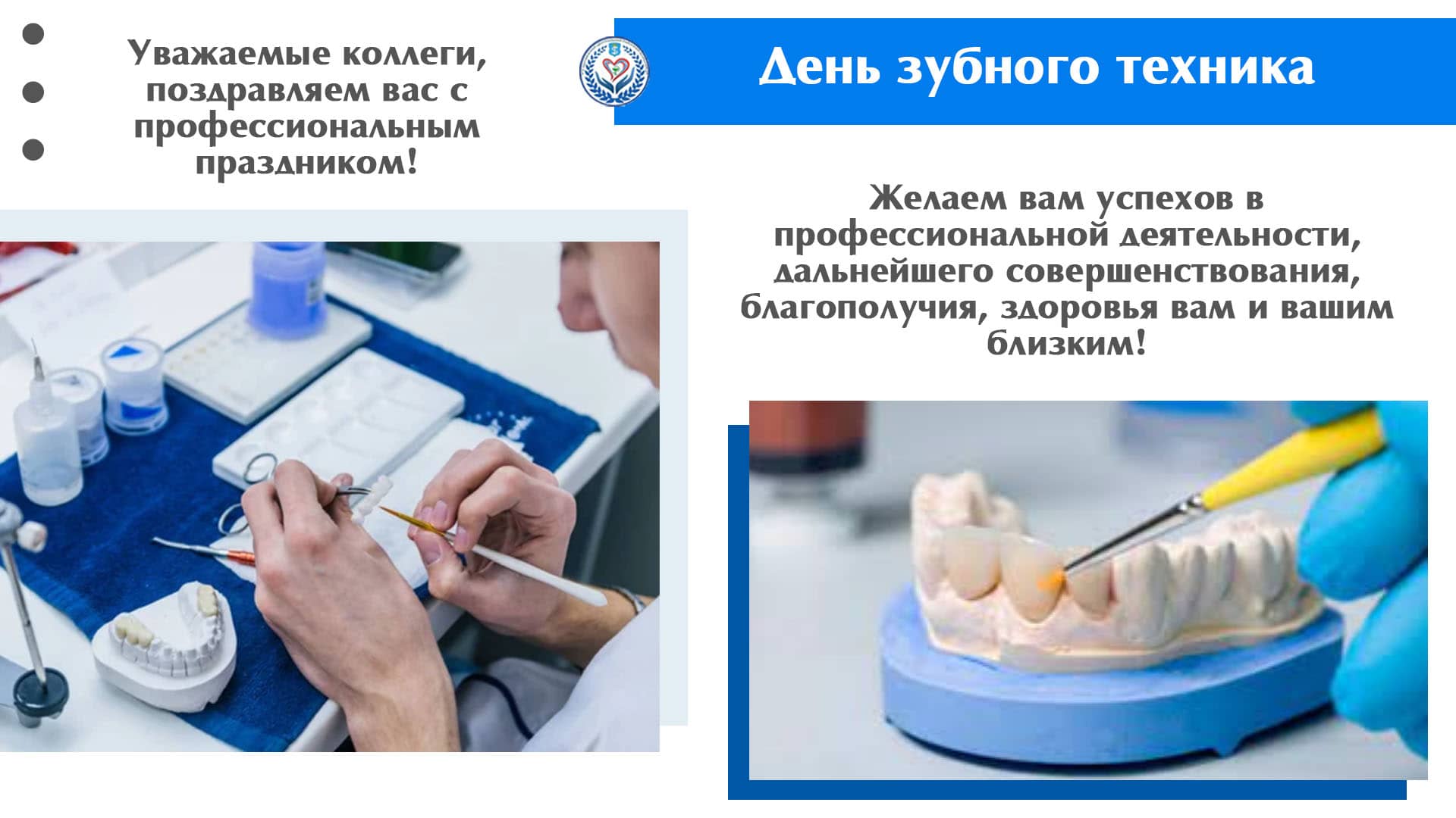 День зубного техника