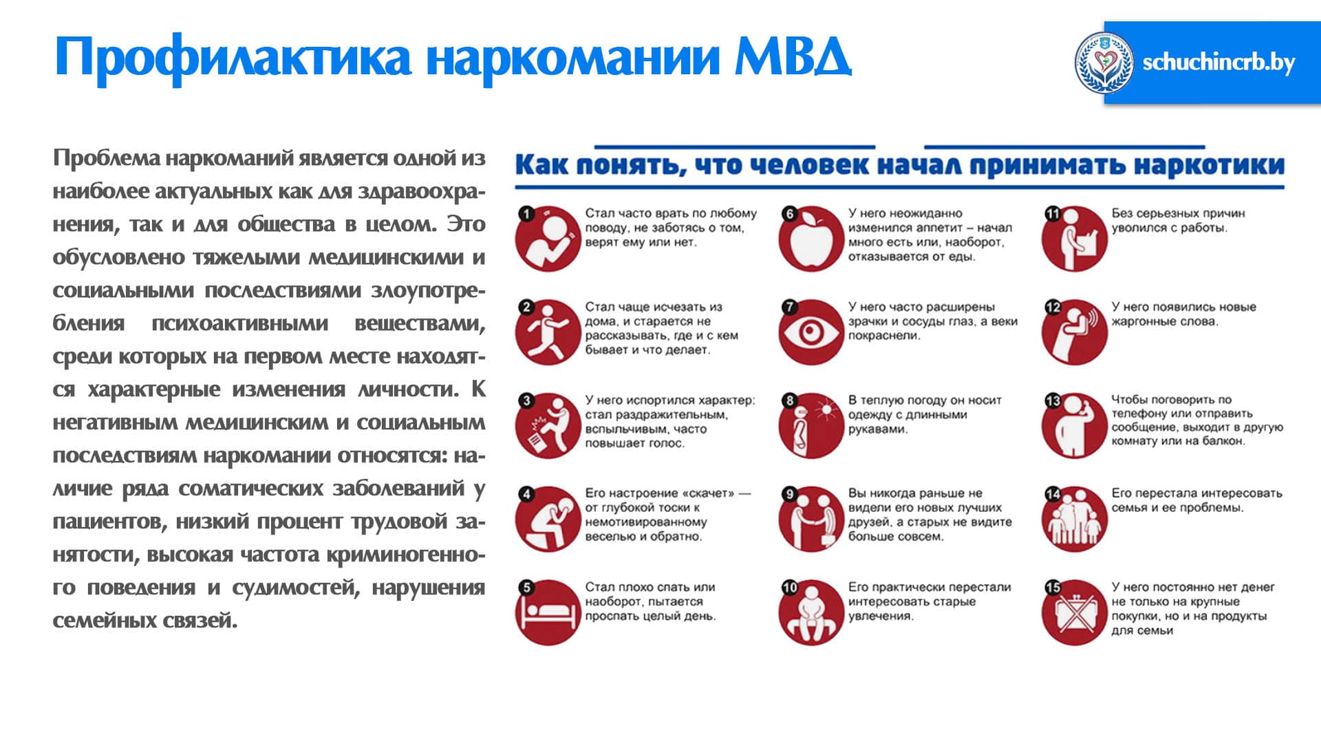 Профилактика наркомании МВД
