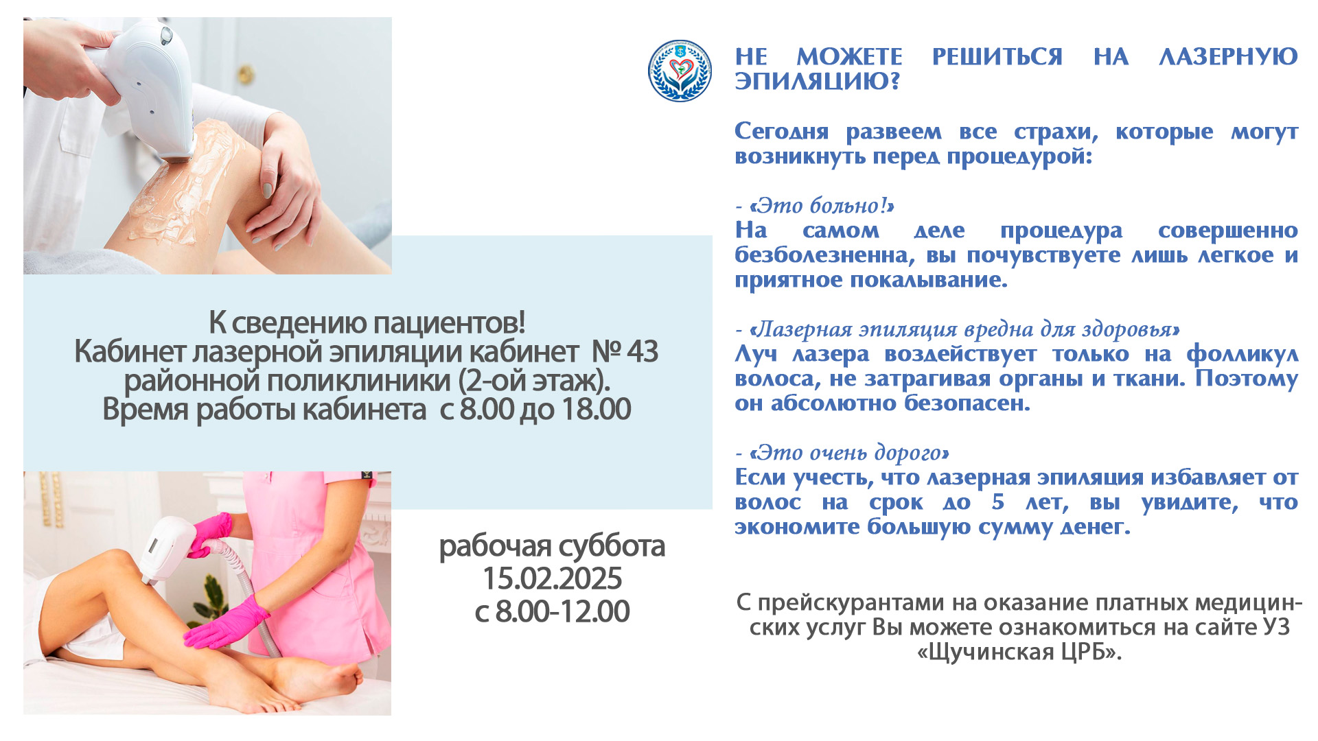 Кабинет лазерной эпиляции