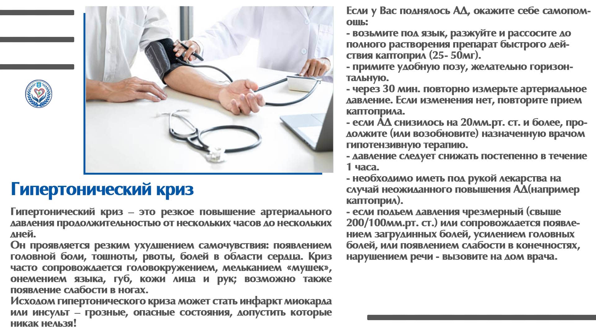 Гипертонический криз