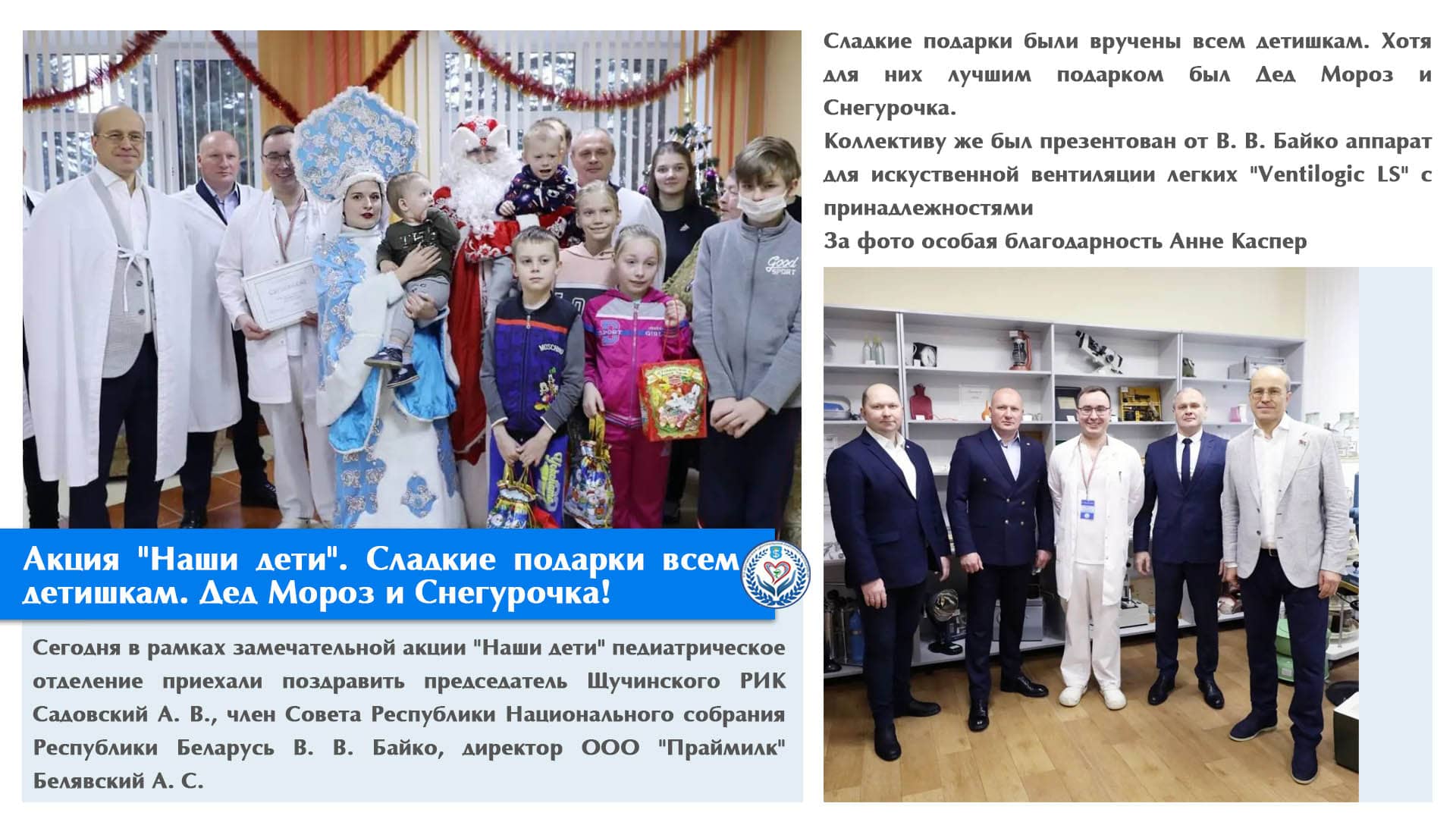 Акция "Наши дети". Сладкие подарки всем детишкам. Дед Мороз и Снегурочка!