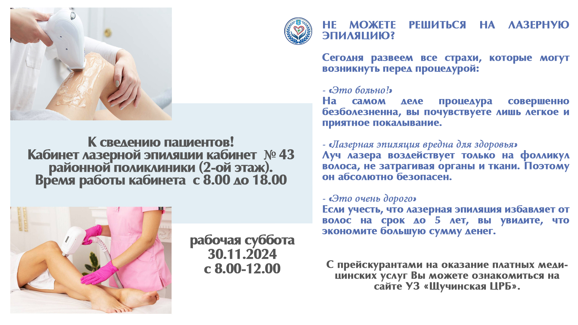 Кабинет лазерной эпиляции