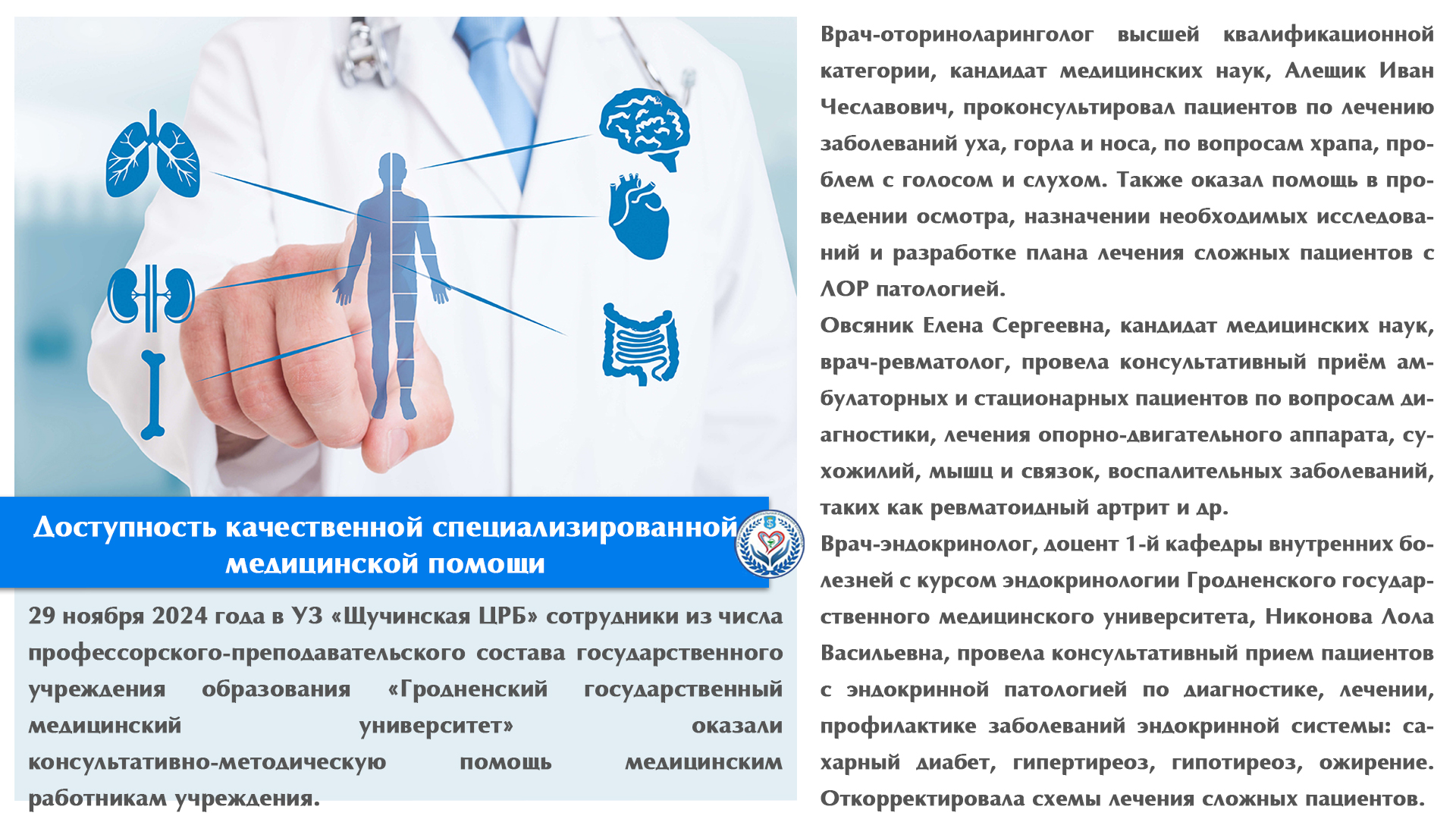 Доступность качественной специализированной медицинской помощи 