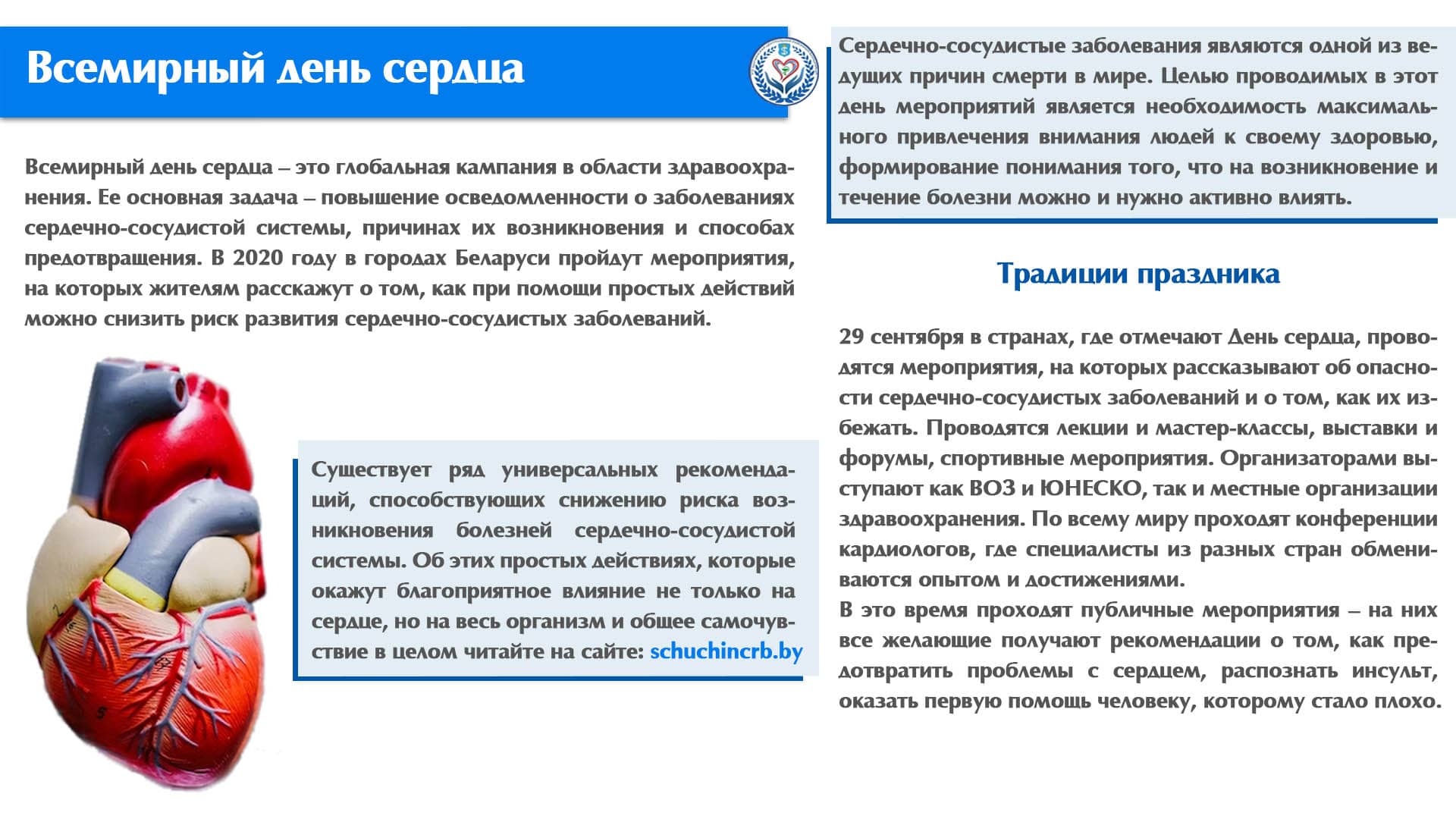 Всемирный день сердца