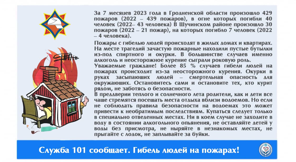 Служба 101 сообщает