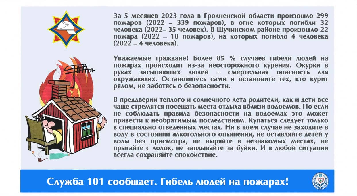 Служба 101 сообщает