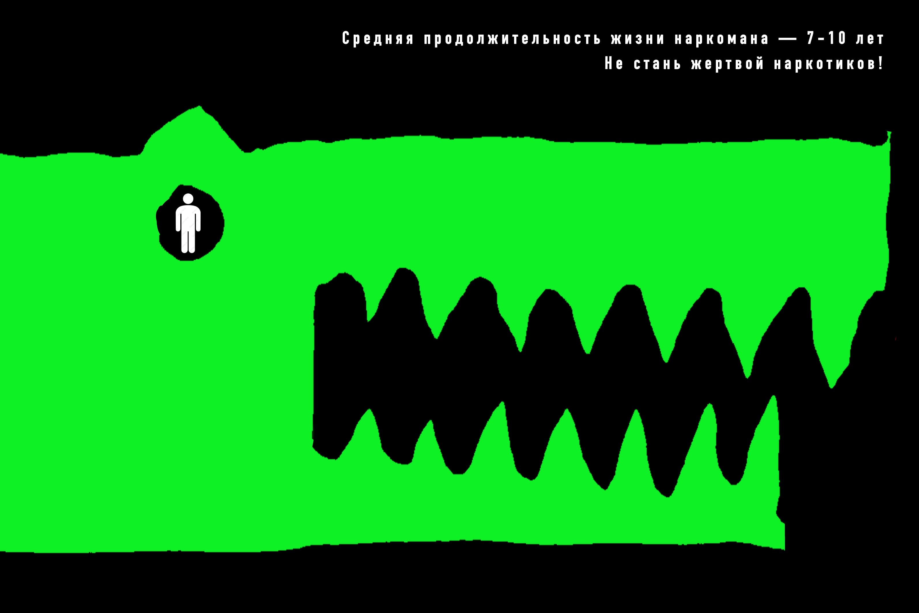 3._средняя_продолжительность_жизни_наркомана_-_7-10_лет.jpg