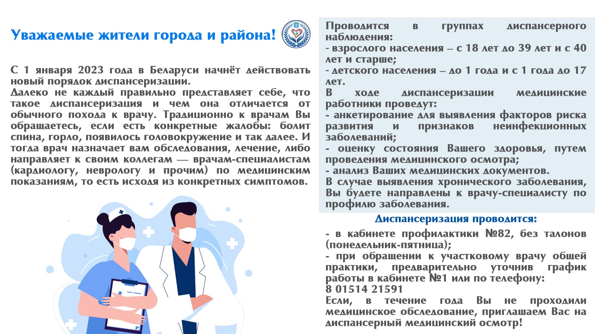 Уважаемые жители города и района!