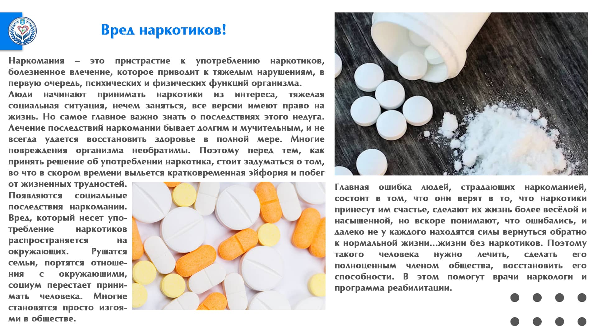 Вред наркотиков!