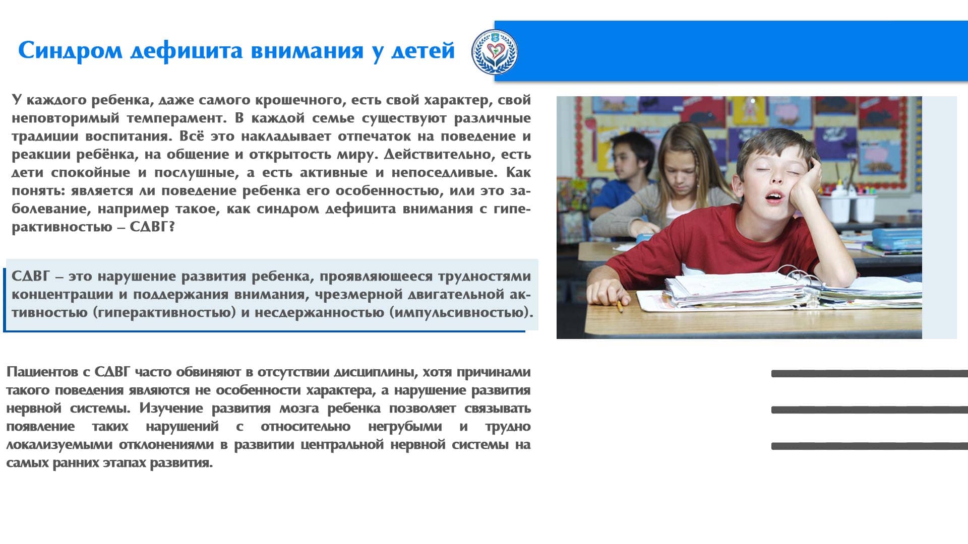 Синдром дефицита внимания у детей