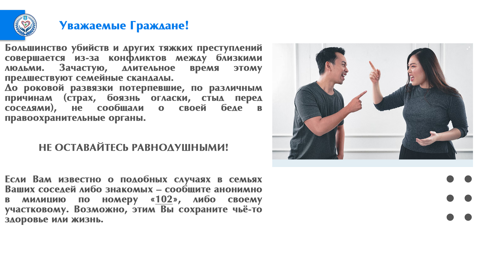 Уважаемые Граждане!