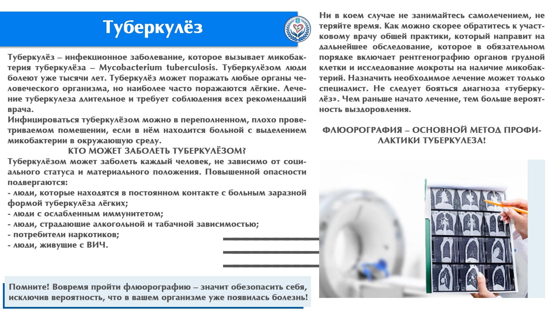 Туберкулёз