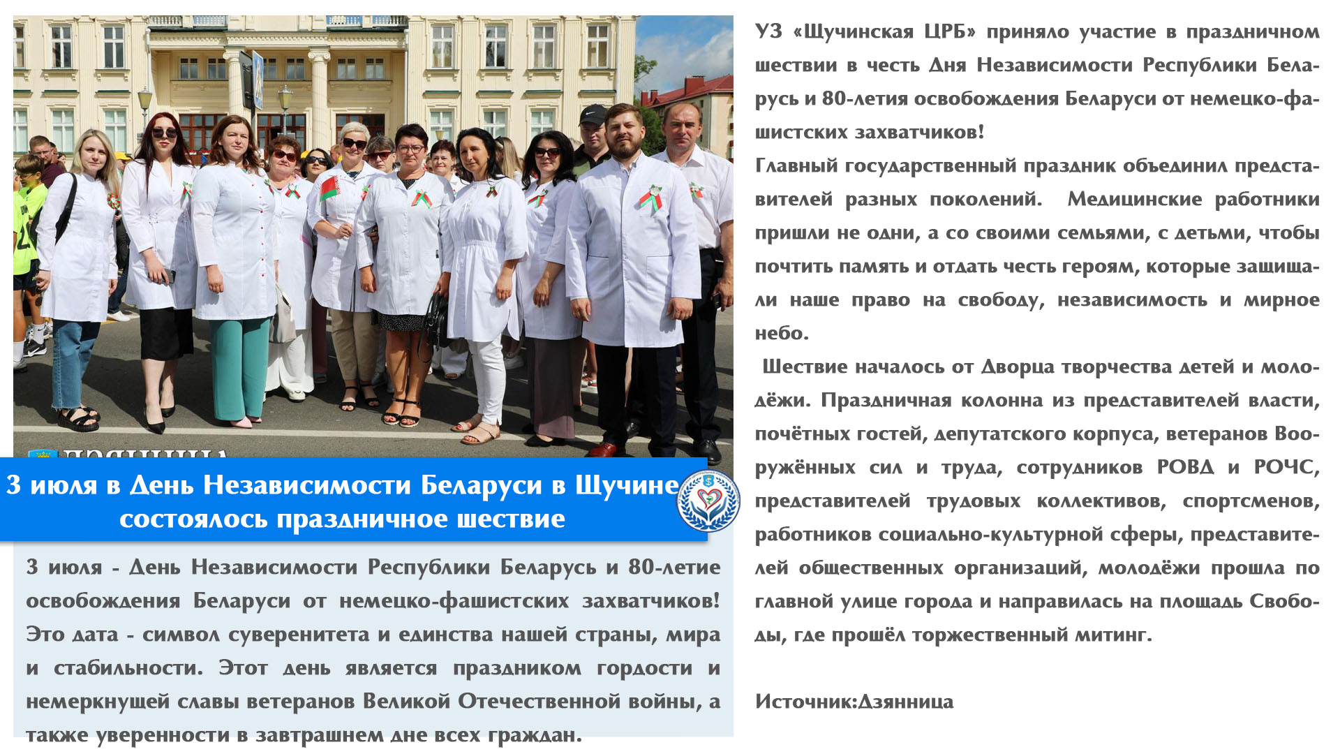 3 июля в День Независимости Беларуси в Щучине  состоялось праздничное шествие