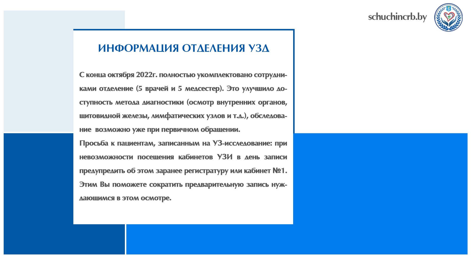 Информация отделения УЗД