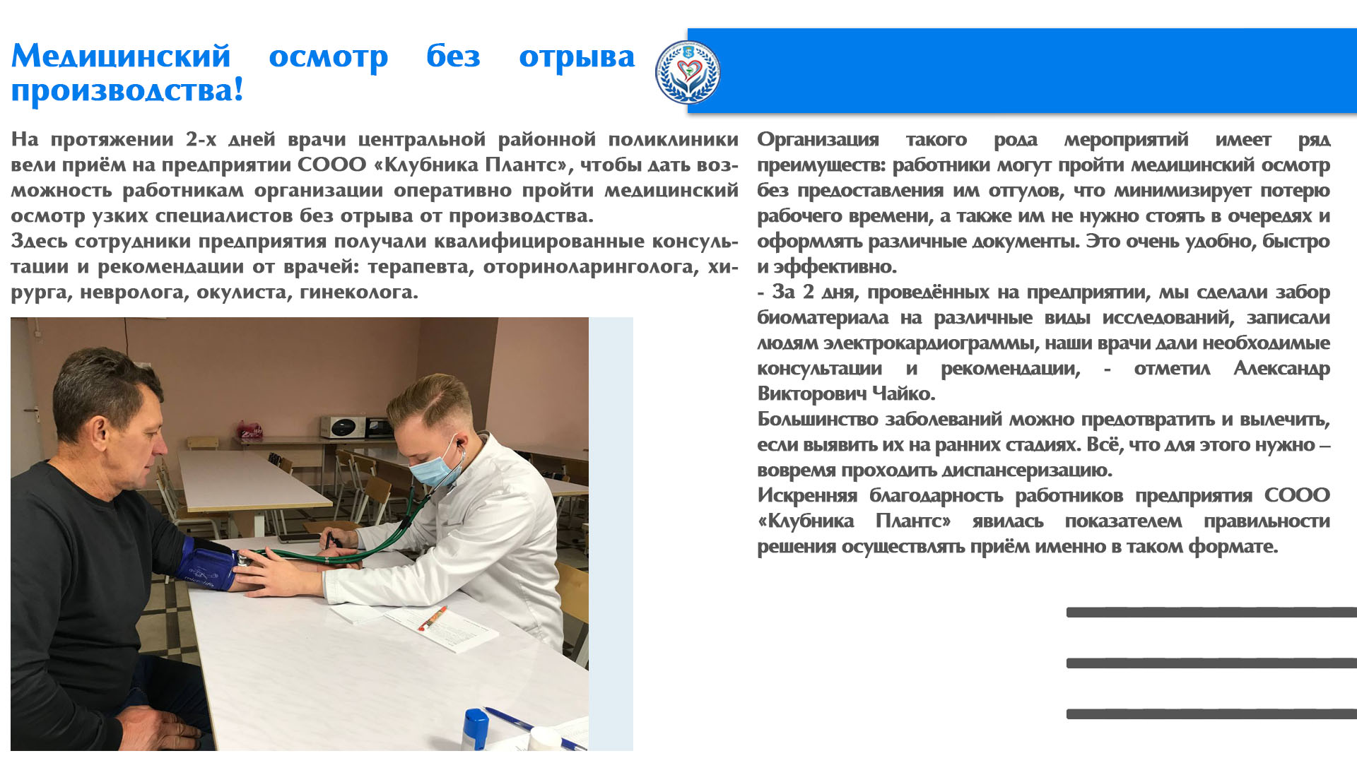 Медицинский осмотр без отрыва от производства!