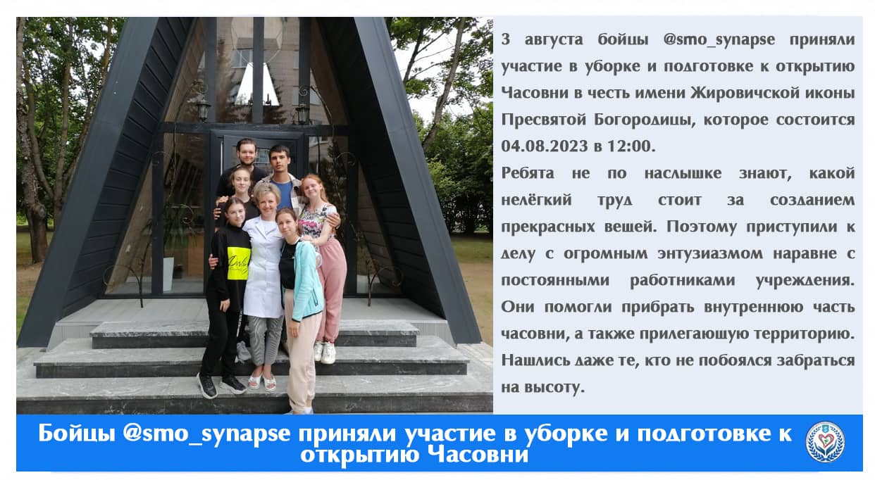 Уборка и подготовка к открытию Часовни