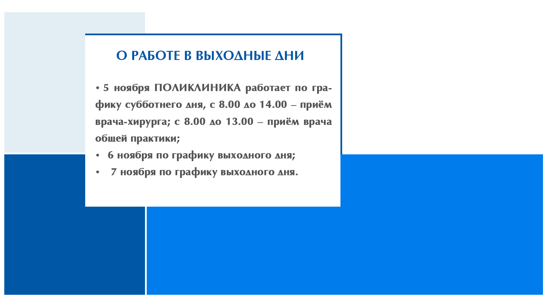 О работе в выходные дни