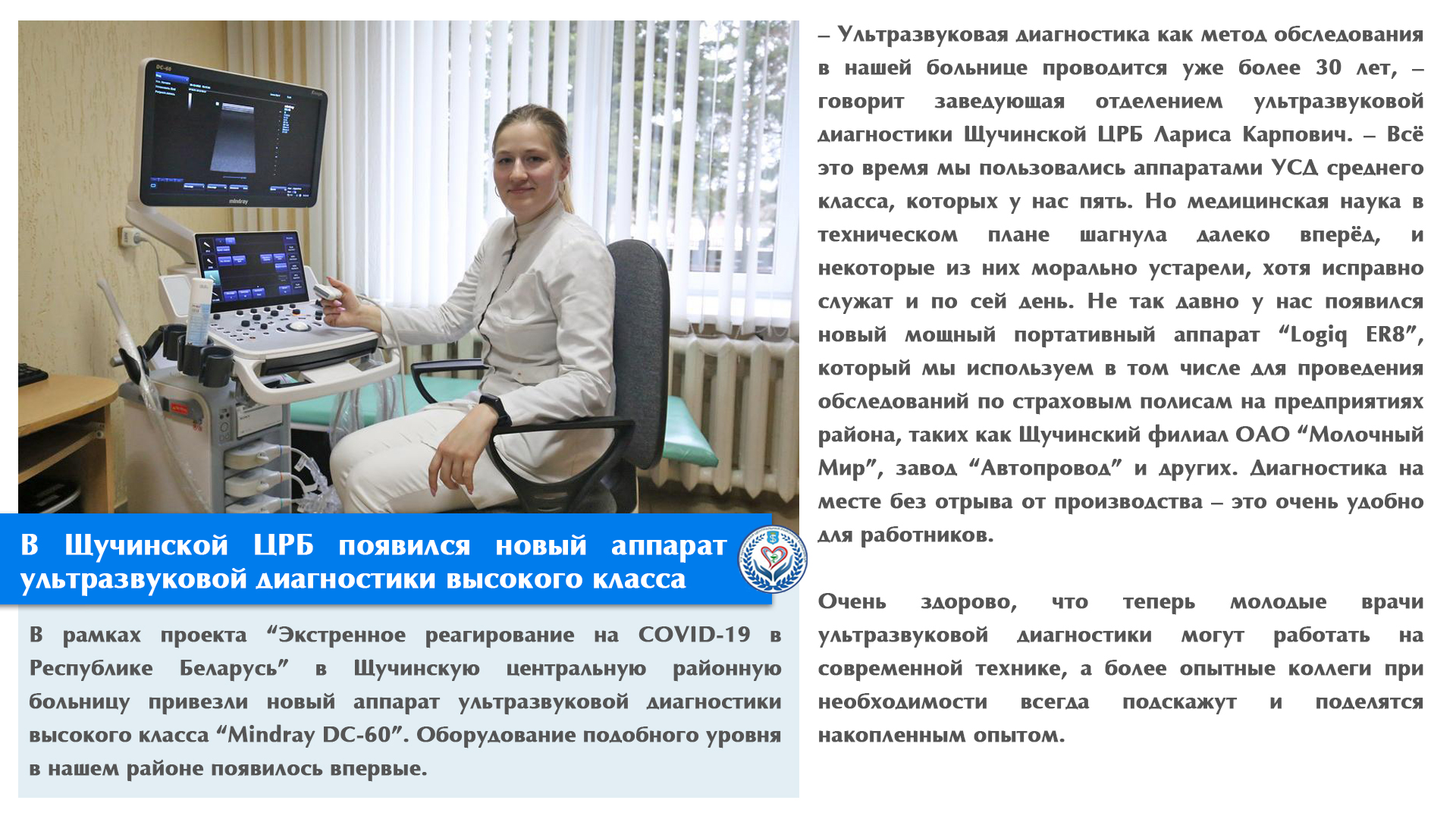 В Щучинской ЦРБ появился новый аппарат ультразвуковой диагностики высокого класса