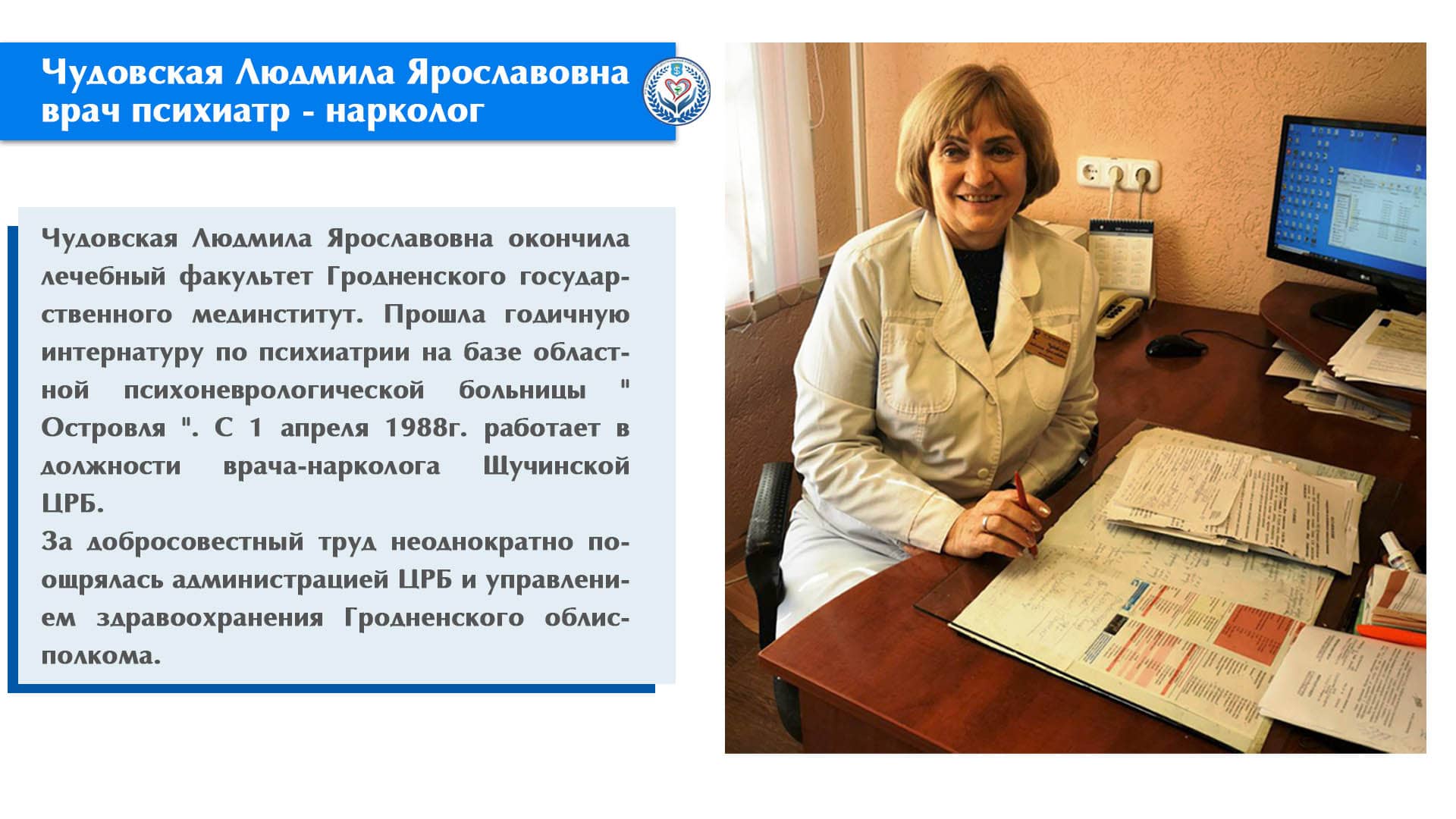 Чудовская Людмила Ярославовна врач психиатр - нарколог
