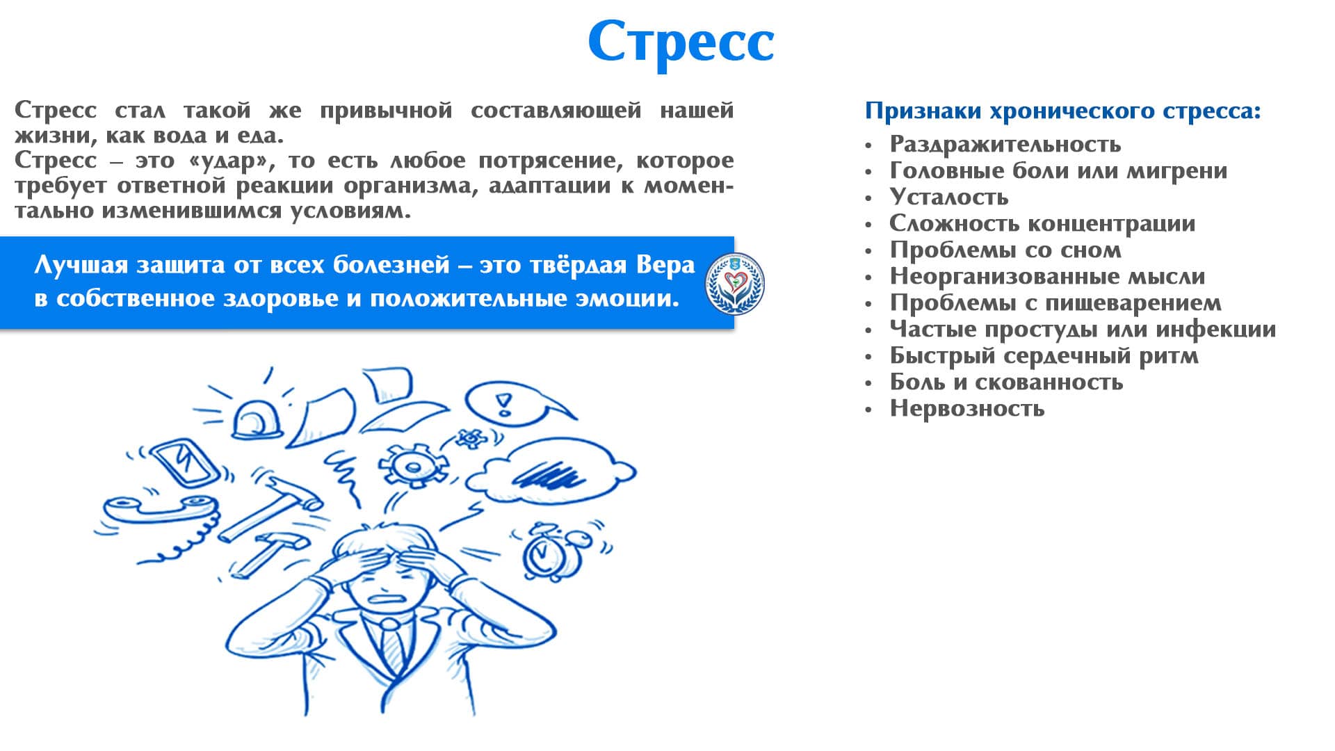 Стресс
