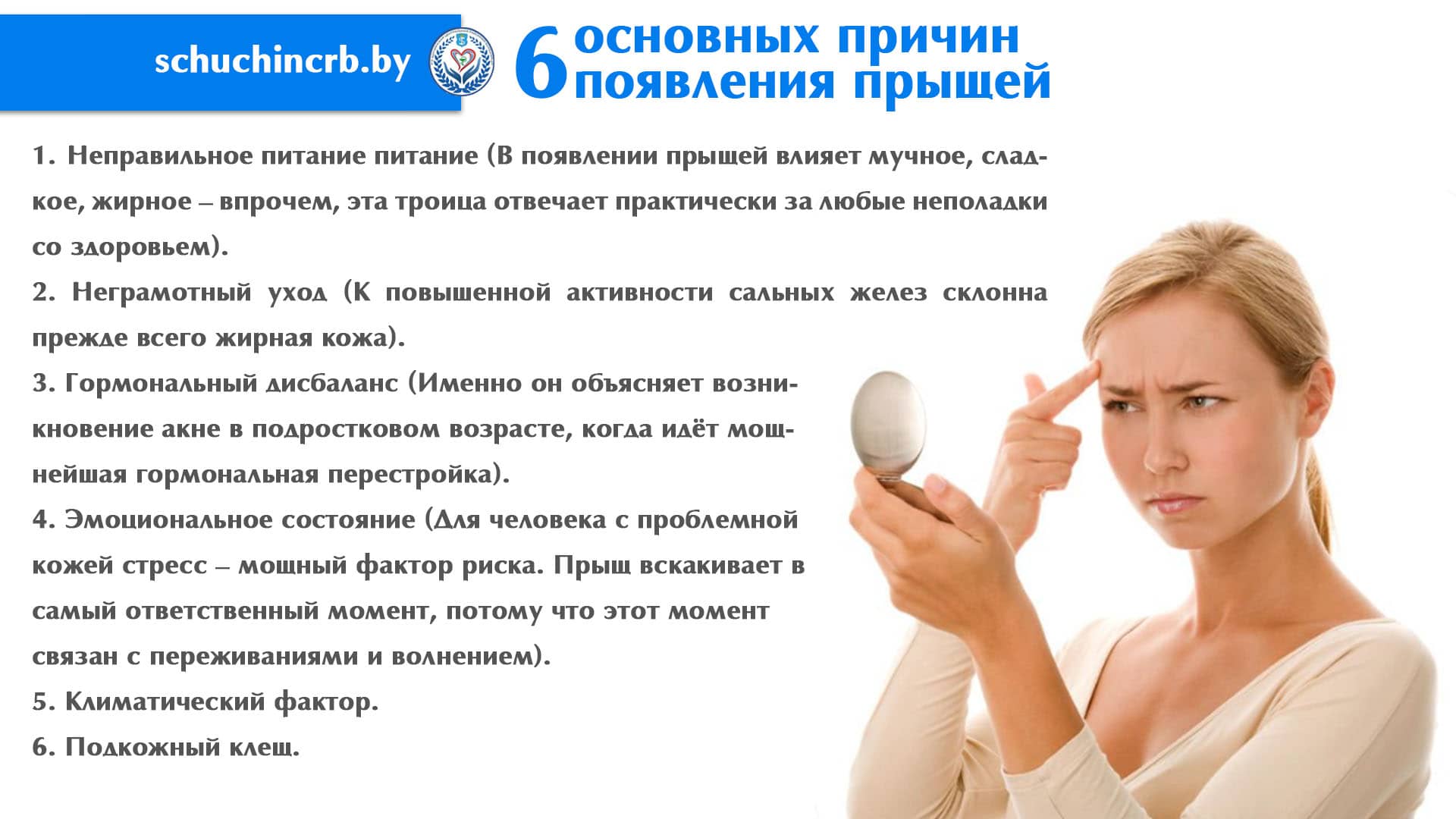 6 основных причин появления прыщей