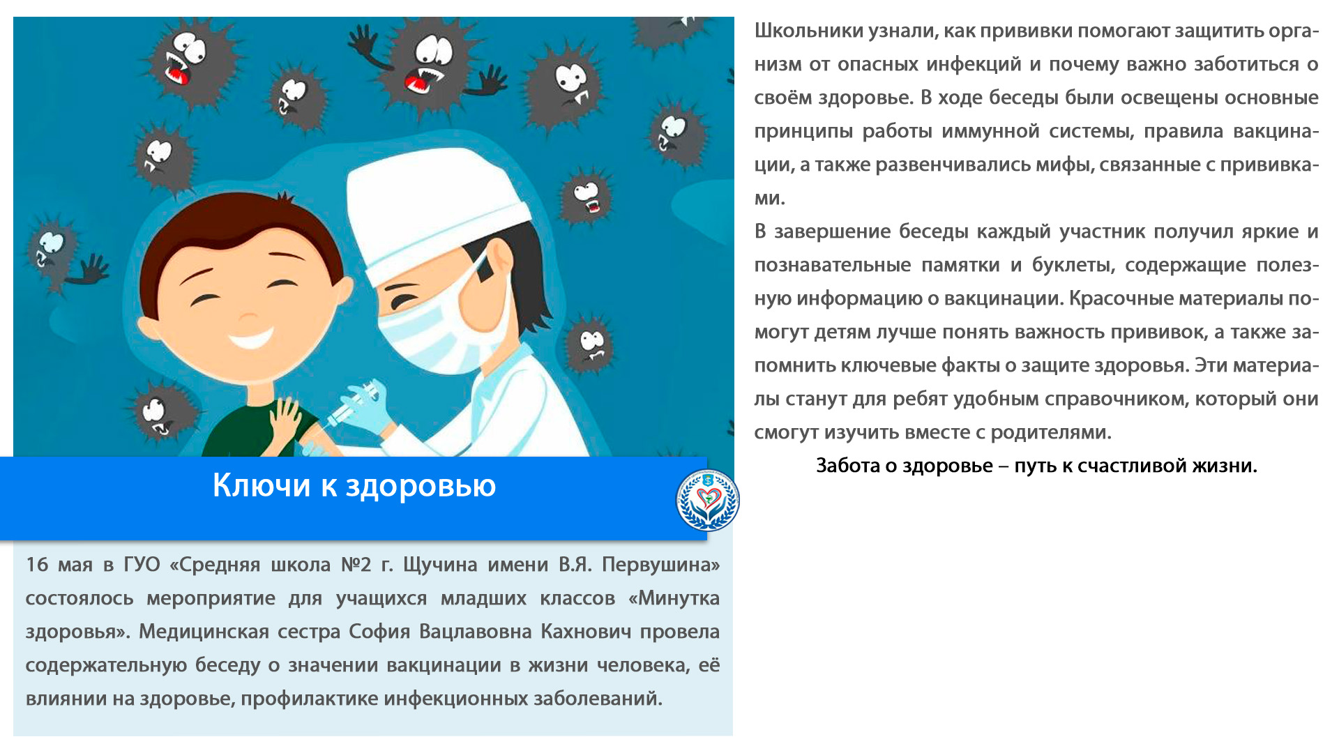 Ключи к здоровью
