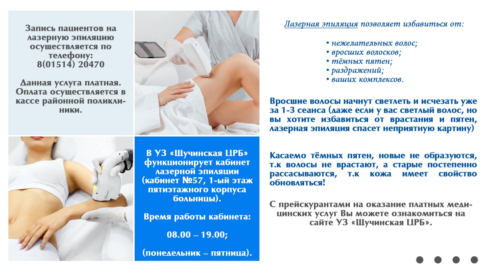 Кабинет лазерной эпиляции
