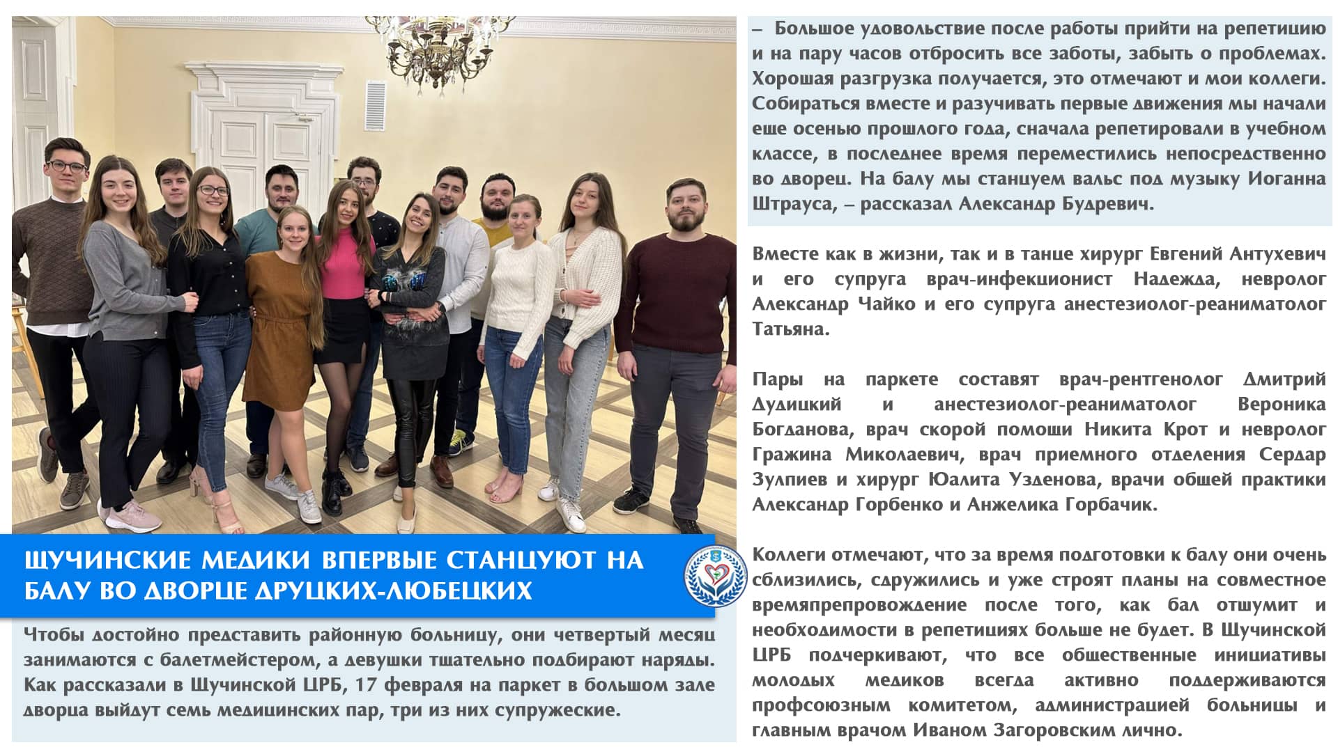 Щучинские медики впервые станцуют на балу во Дворце Друцких-Любецких