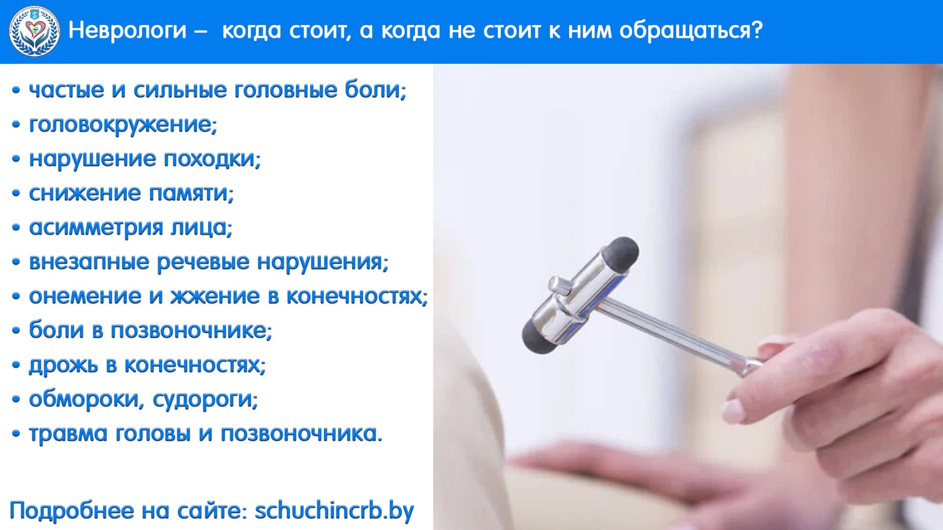 Неврологи –  когда стоит, а когда не стоит к ним обращаться?