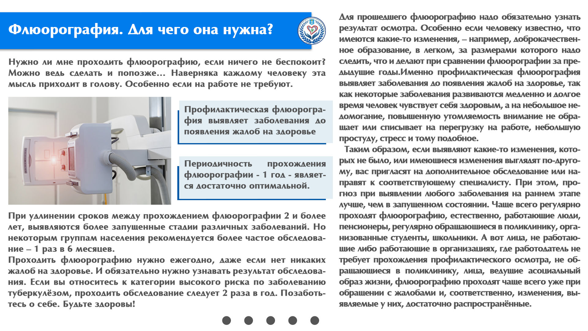 Флюорография. Для чего она нужна?