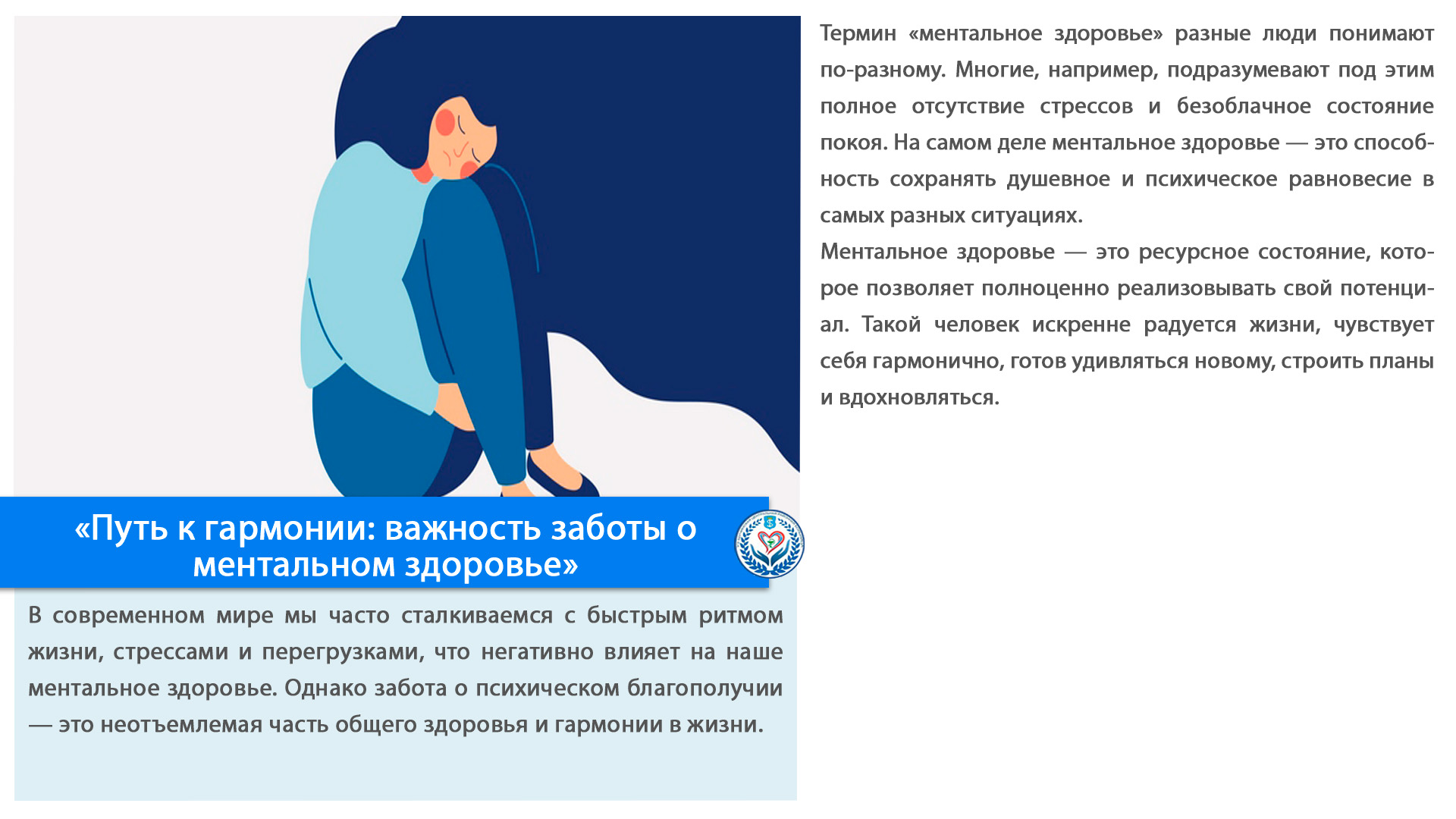 «Путь к гармонии: важность заботы о ментальном здоровье»