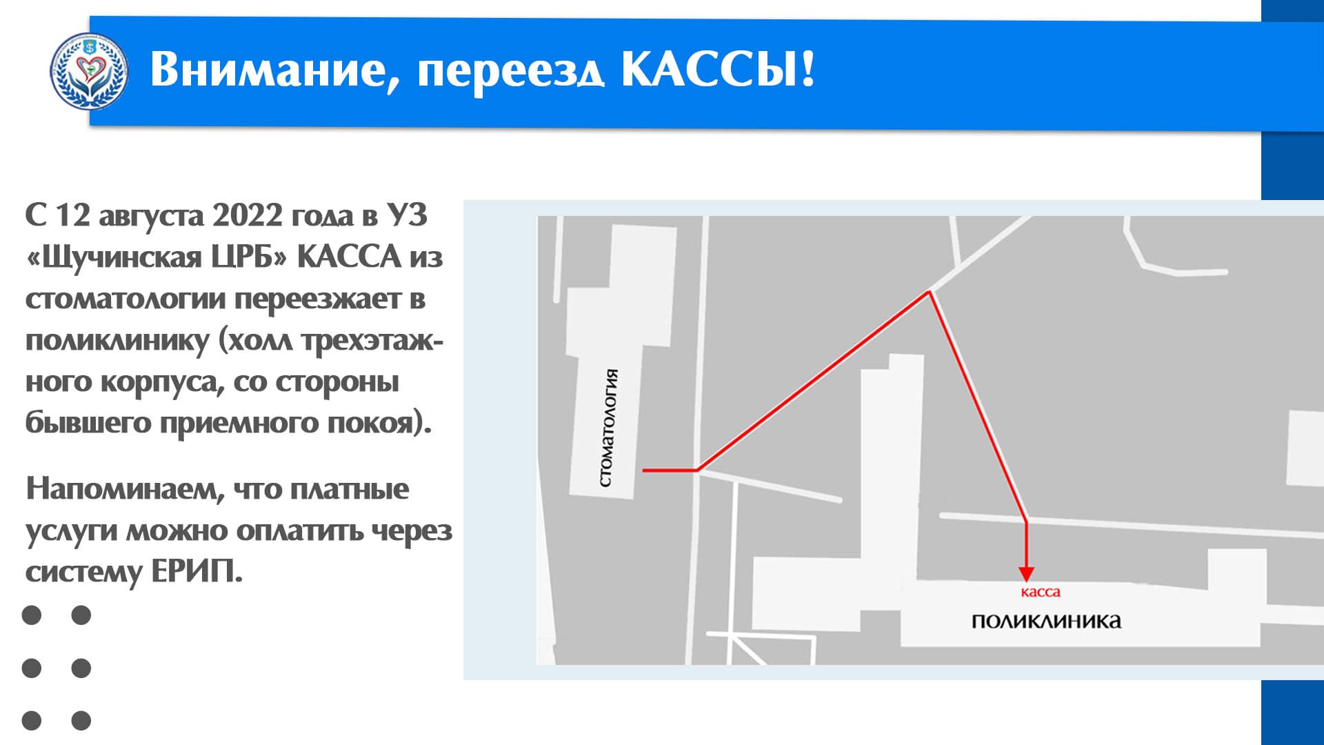 Переезд кассы