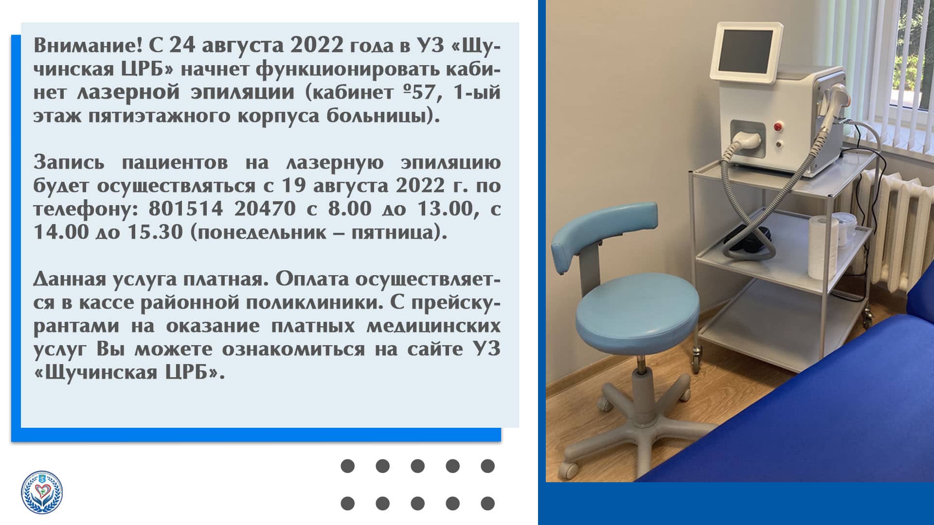 Лазерная эпиляция