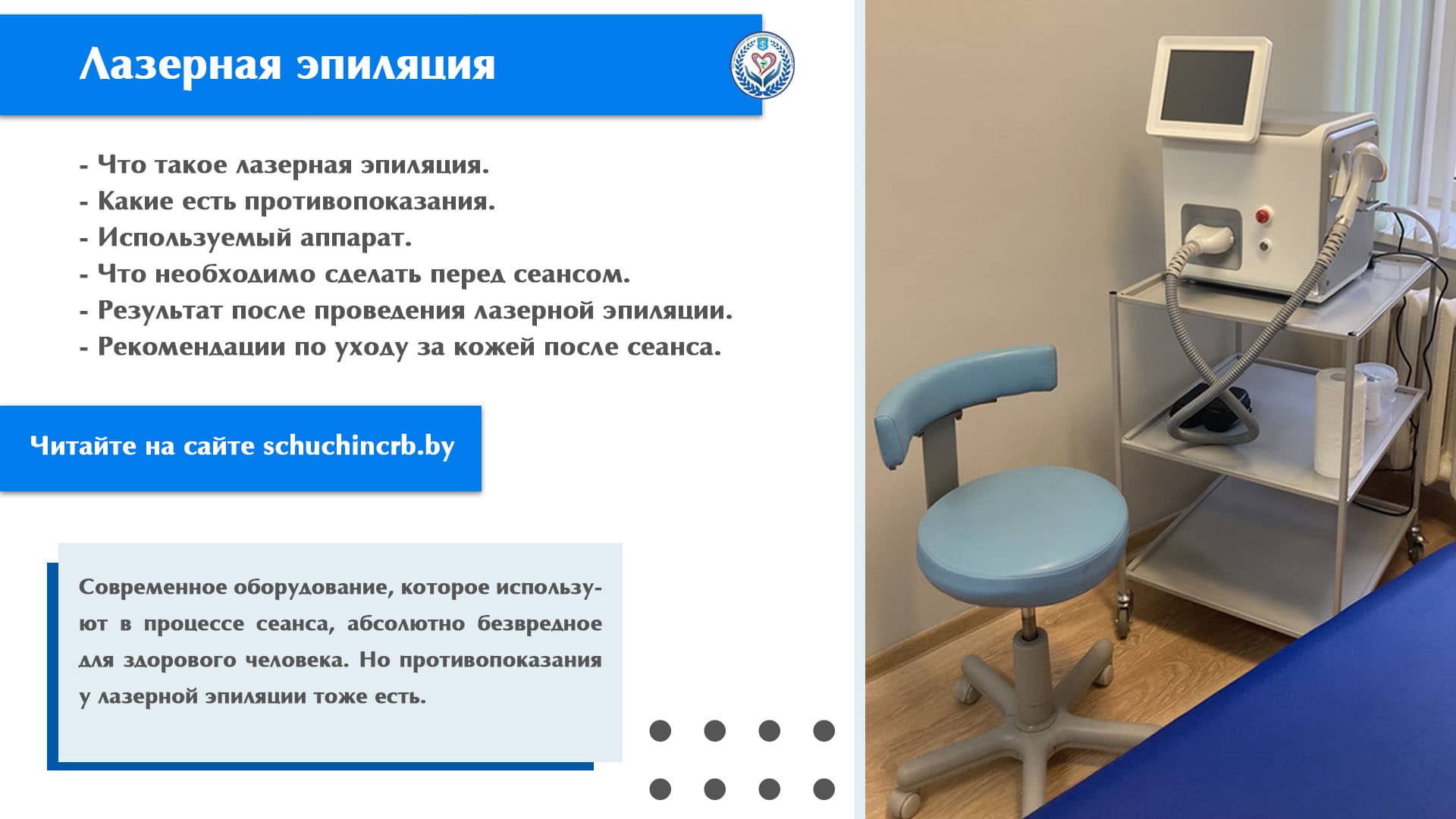 Лазерная эпиляция