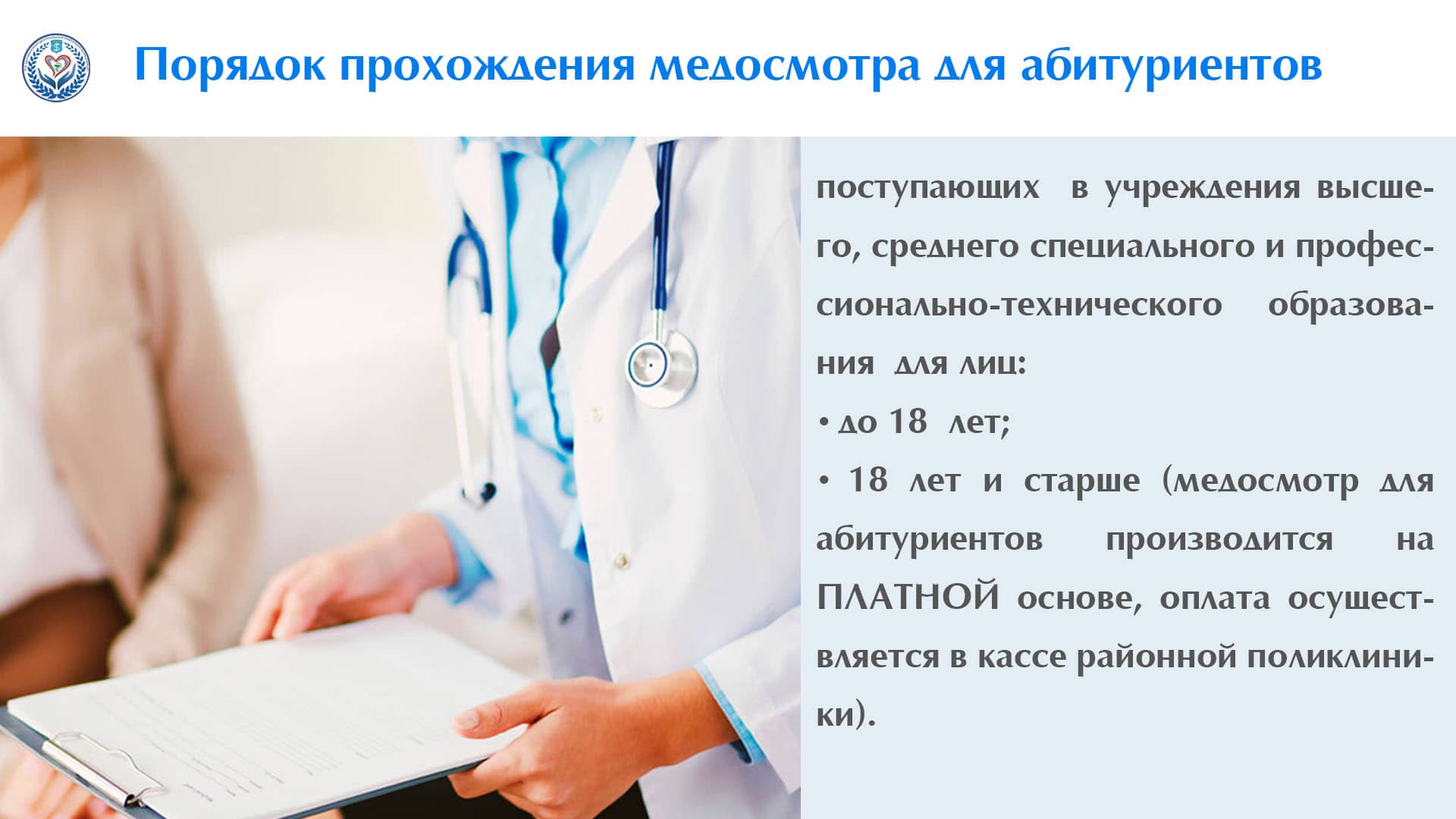 Медосмотры для поступления