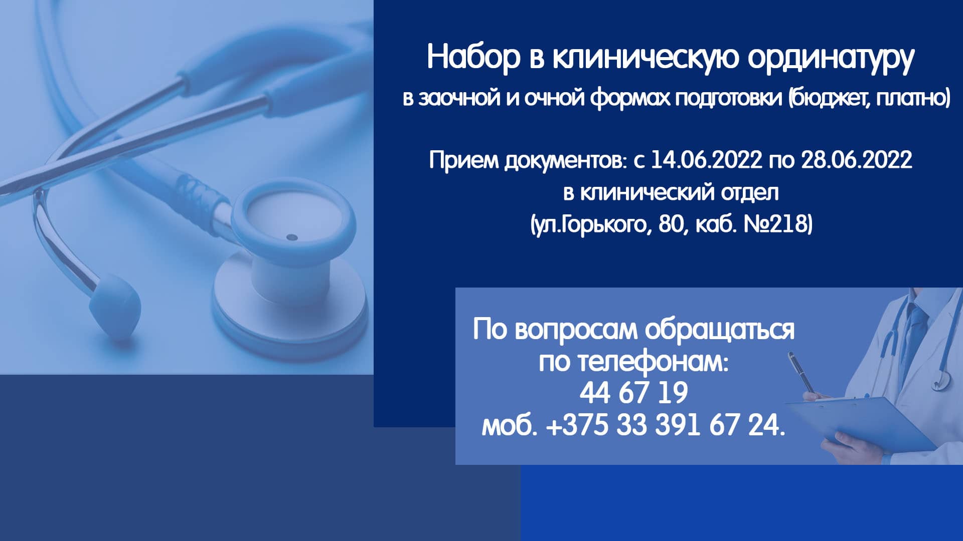 Набор в клиническую ординатуру 