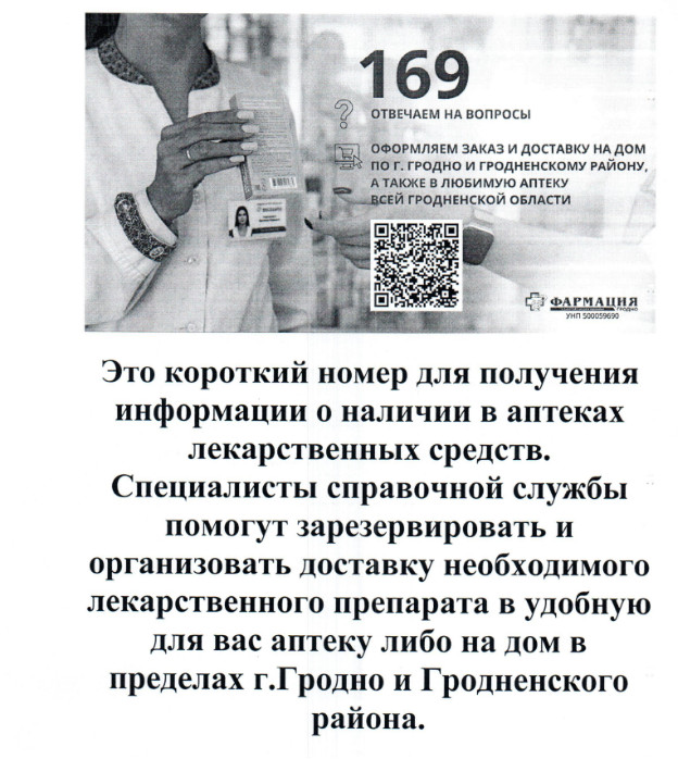 «Об организации работы справочной службы аптек»