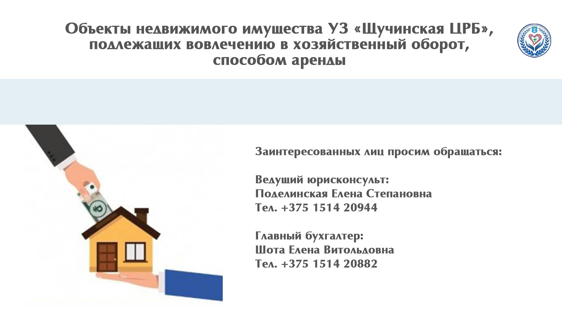 Объекты недвижимого имущества, подлежащих вовлечению в хозяйственный оборот способом аренды