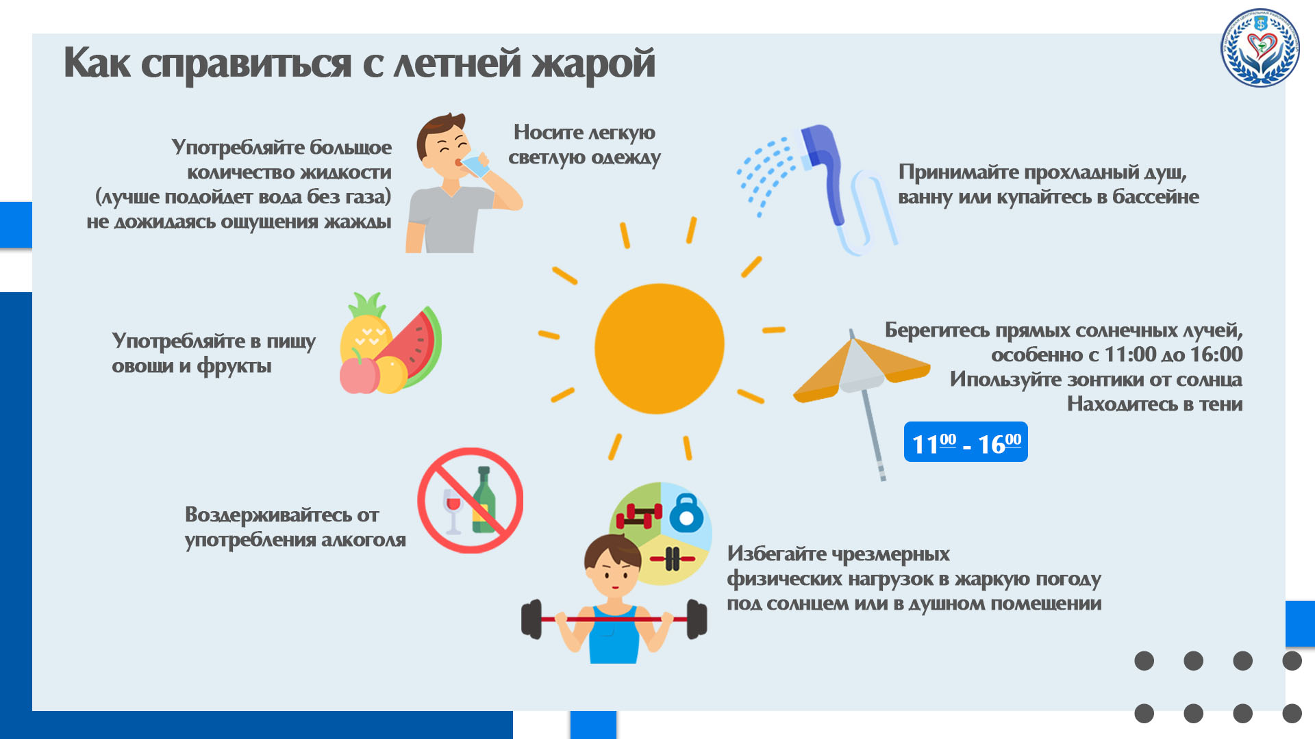 Правила поведения в жаркую погоду